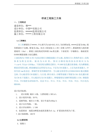 桥梁施工方案(后张法)