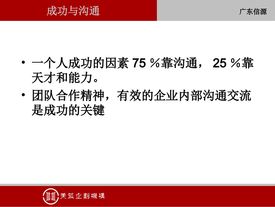 沟通与执行力_第2页