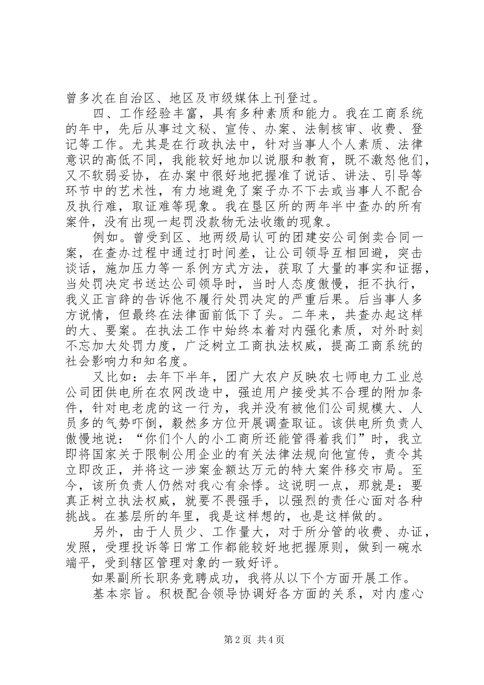 工商所副所长和消保科科长竟职演讲_第2页