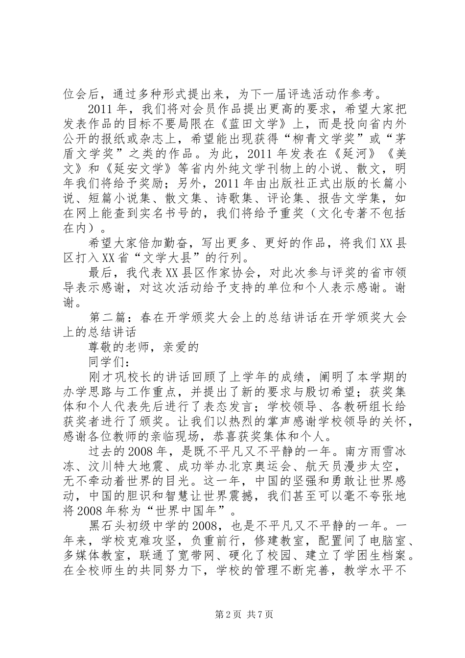 在文学奖颁奖大会上的讲话_第2页