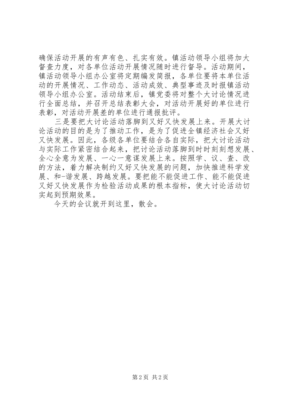 解放思想主持词_第2页