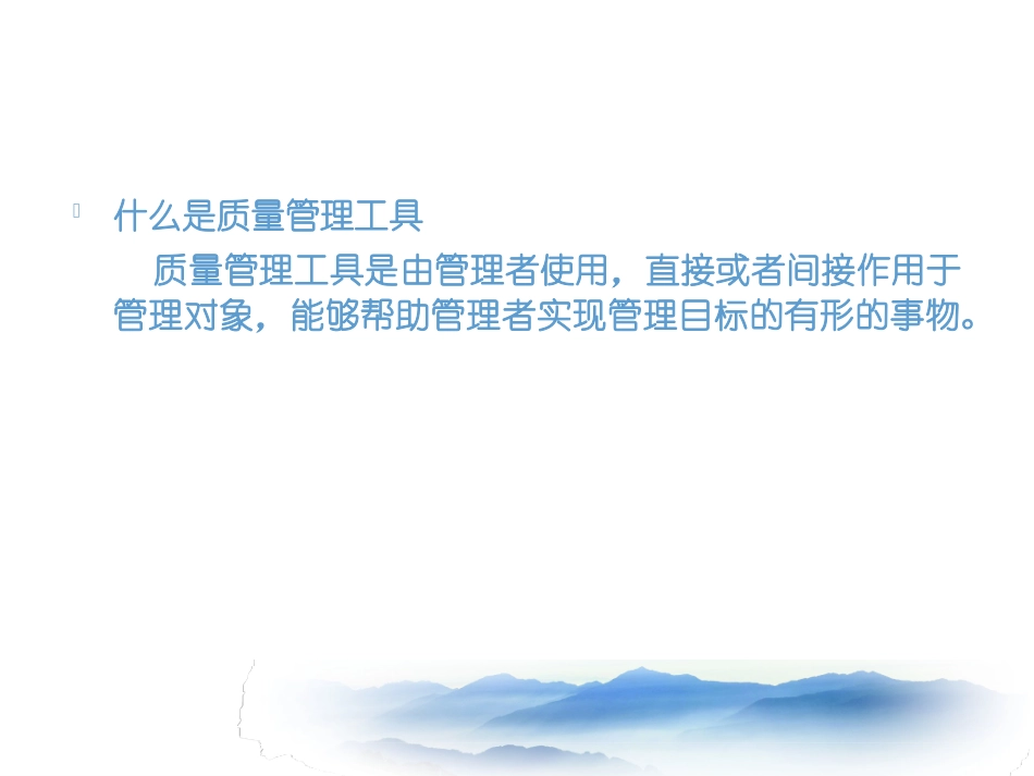 质量管理方法与工具培训_第3页