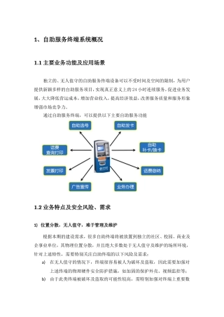 移动业务自助服务终端安全防护方案
