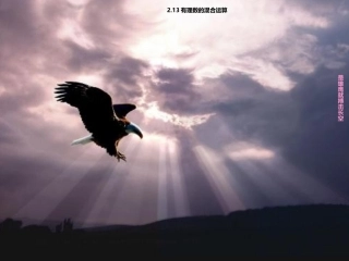 有理数的混合运算 ppt 课件