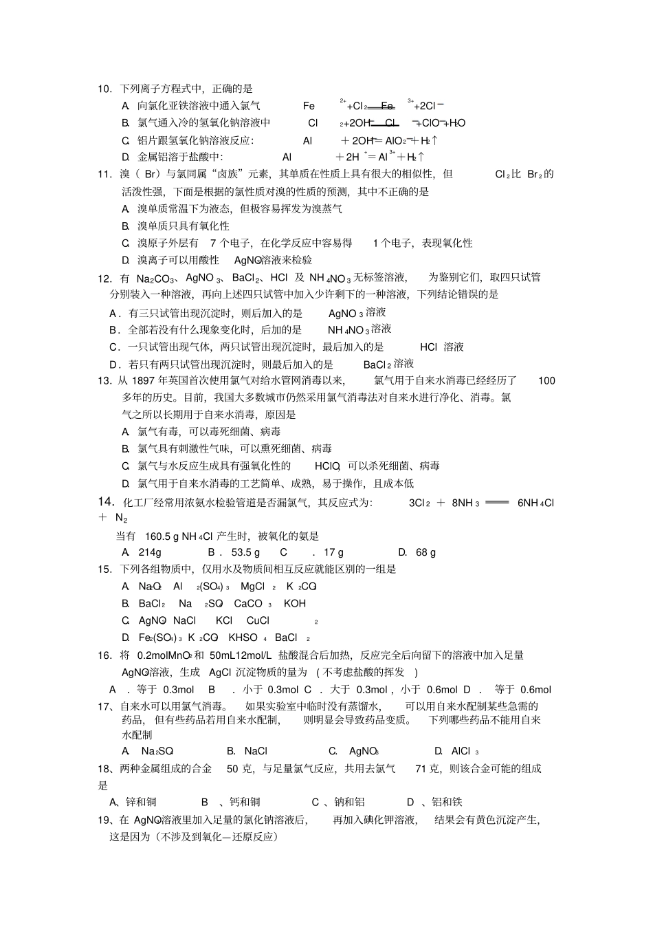 人教版高中化学必修一高一富集在海水中的元素氯练习题_第2页