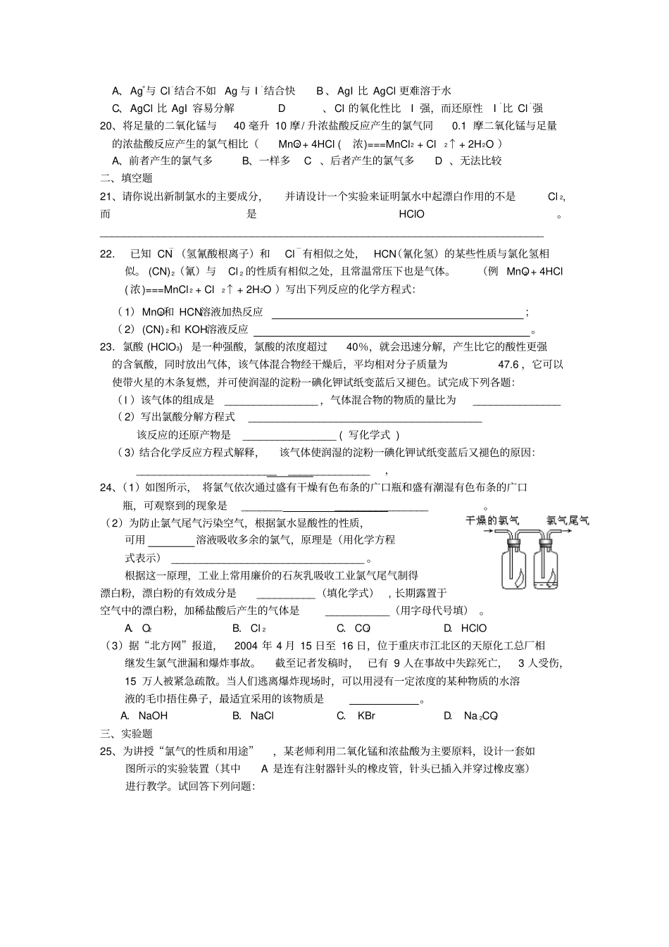 人教版高中化学必修一高一富集在海水中的元素氯练习题_第3页