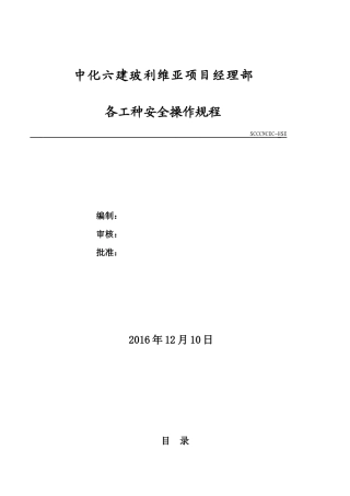 各工种安全操作规程 (2)