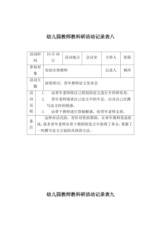 幼儿园教师教科研活动记录表 (2)