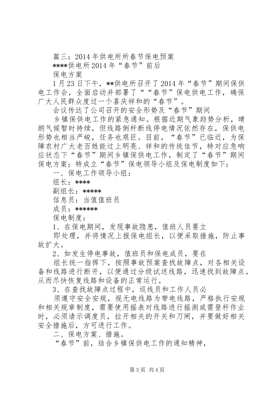春节保供电会议发言稿_第3页