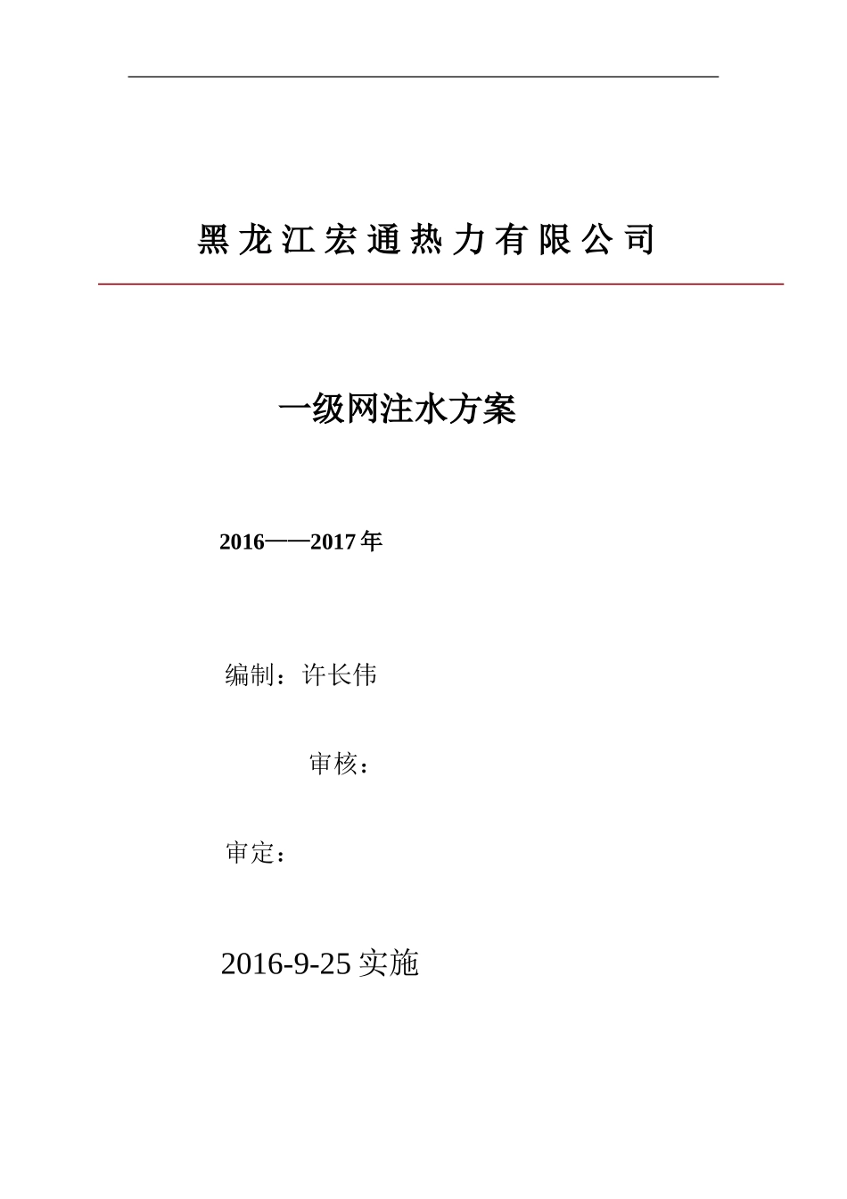 集中供热运行方案_第1页