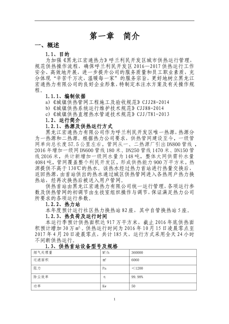 集中供热运行方案_第3页