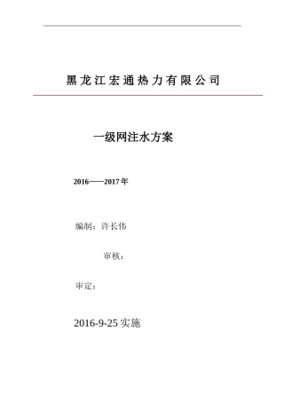 集中供热运行方案