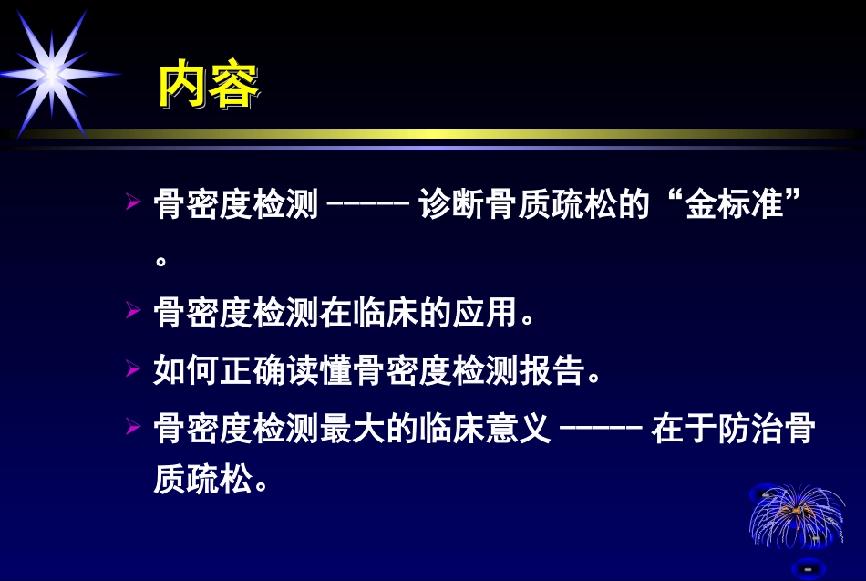 骨密度检测的临床意义_第2页