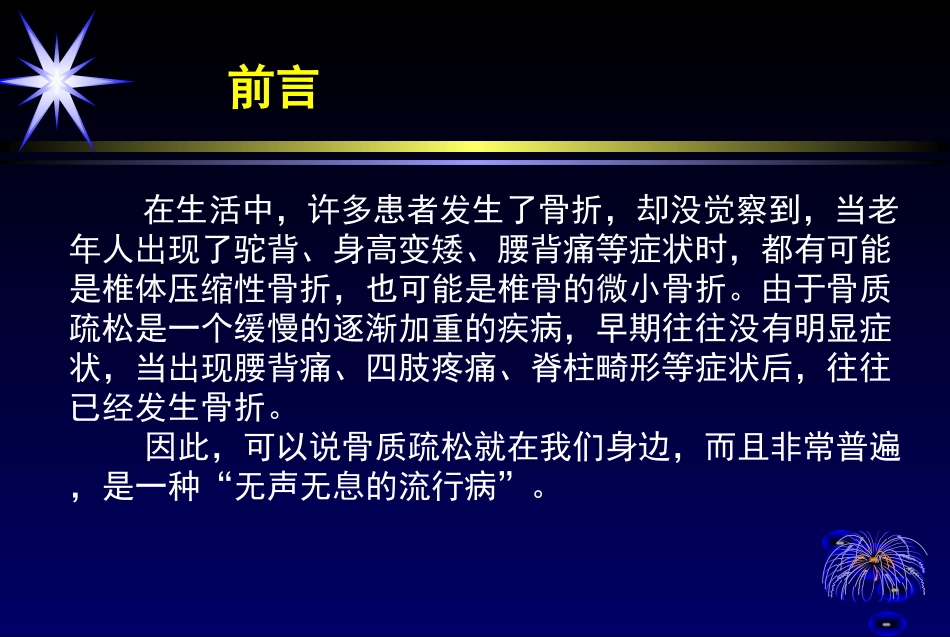骨密度检测的临床意义_第3页