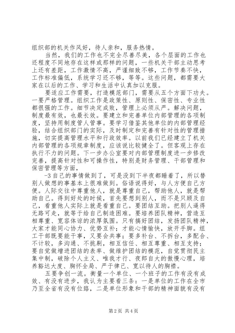 在县委组织部全体机关干部会议上的讲话_第2页