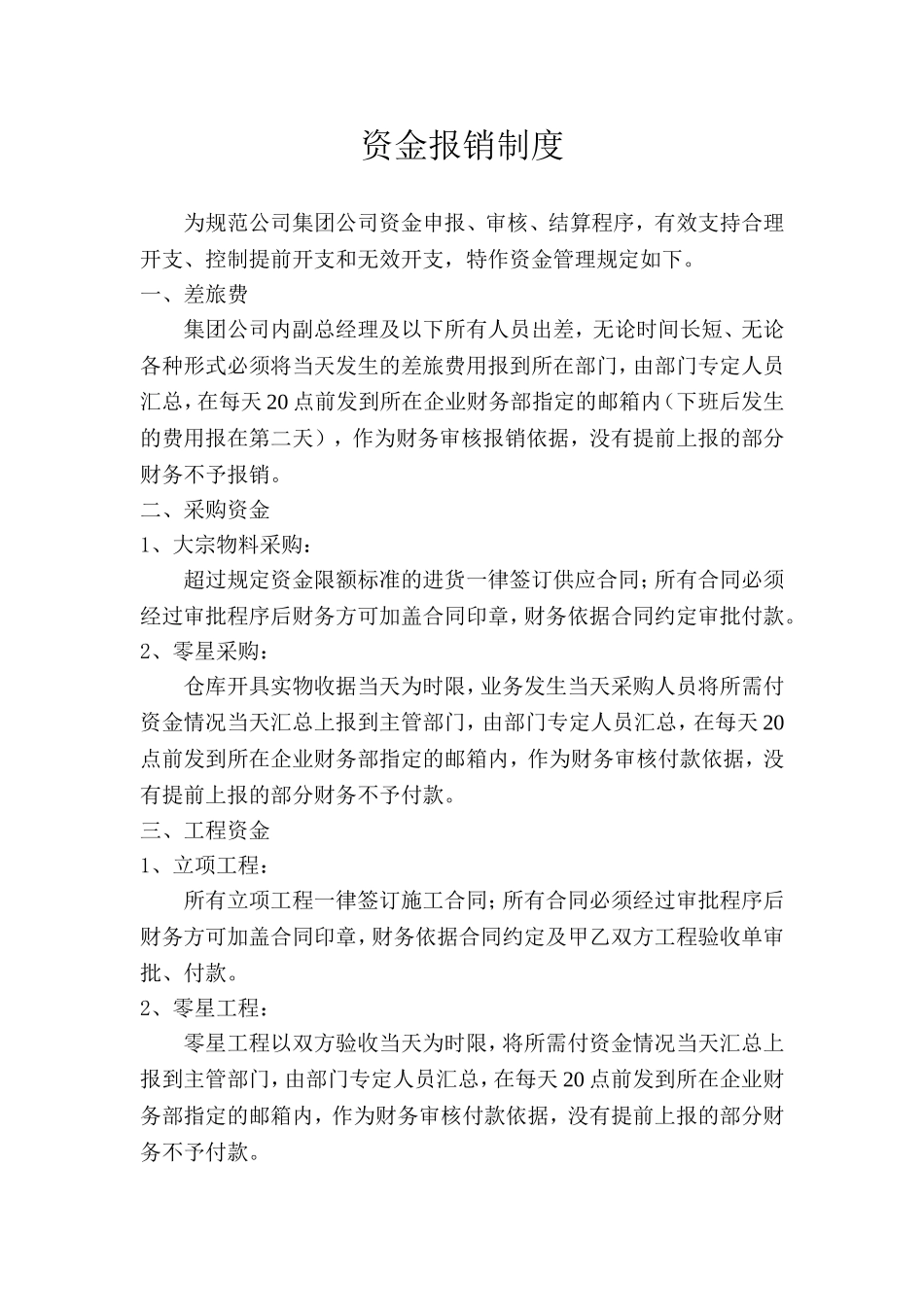 集团公司资金报销制度_第1页