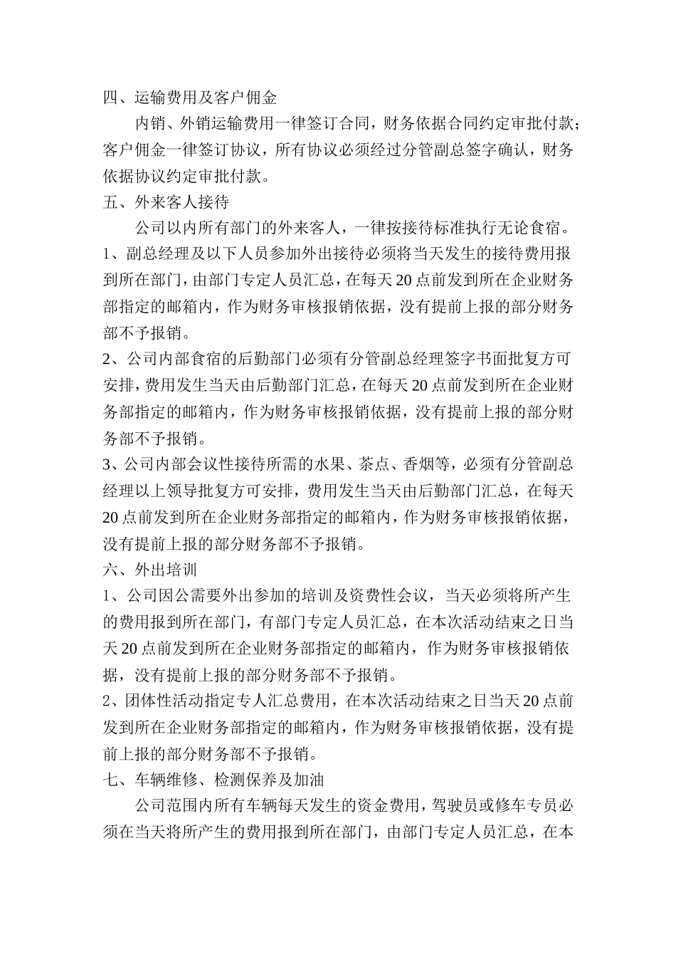 集团公司资金报销制度_第2页