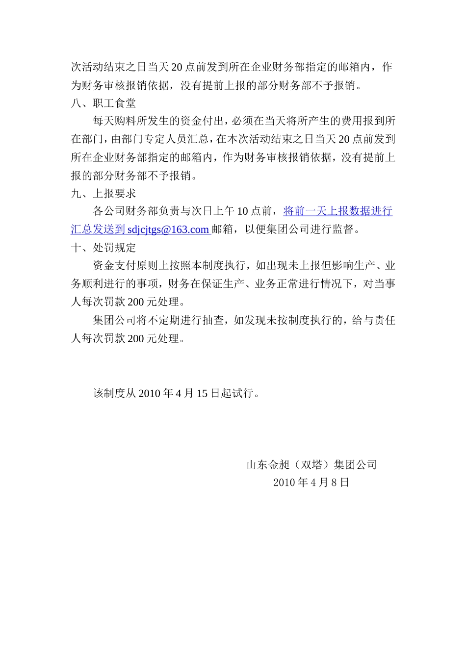 集团公司资金报销制度_第3页