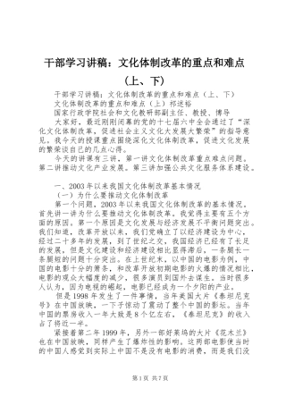 干部学习讲稿：文化体制改革的重点和难点(上、下)