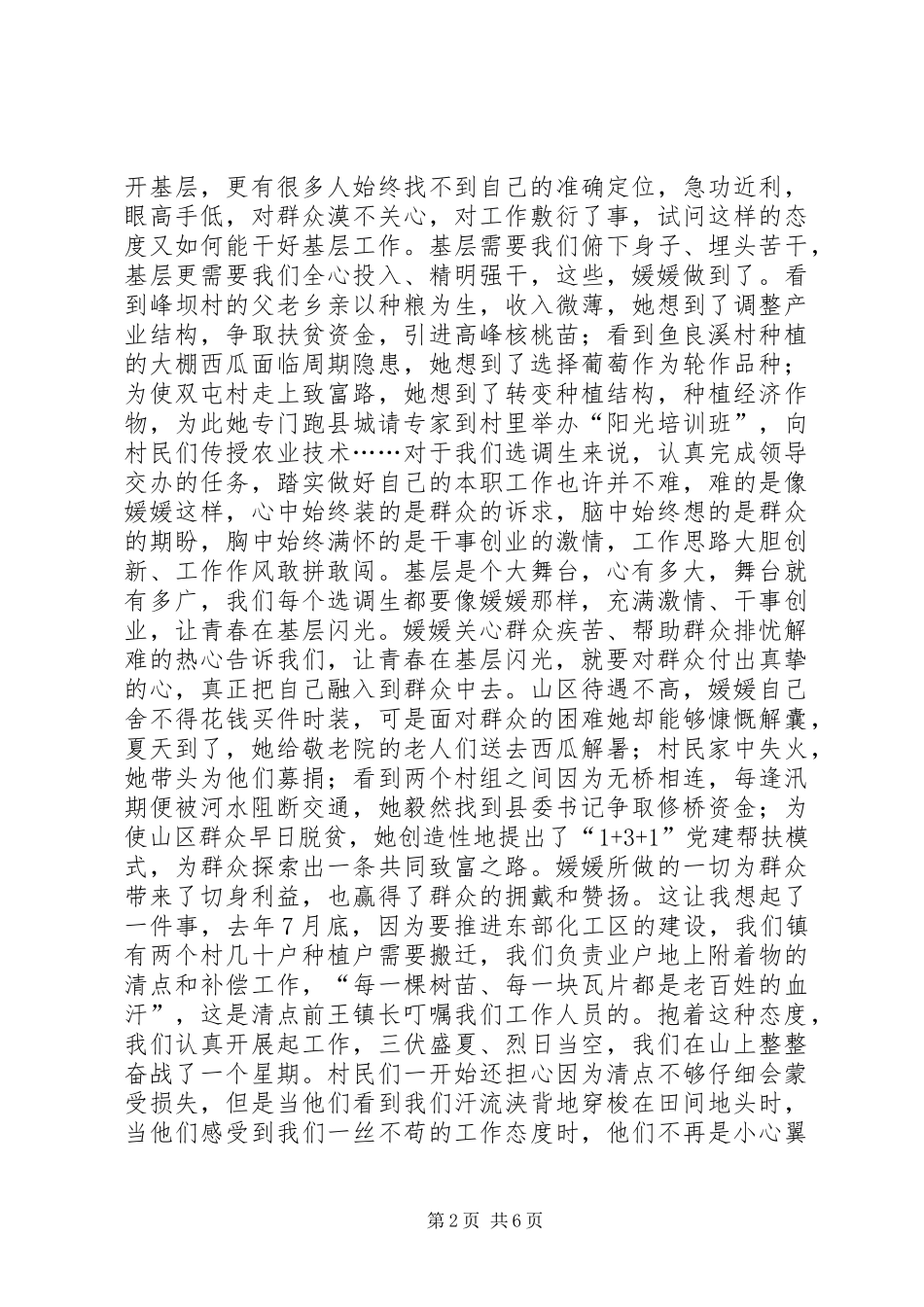 让青春在基层中闪光演讲稿三_第2页