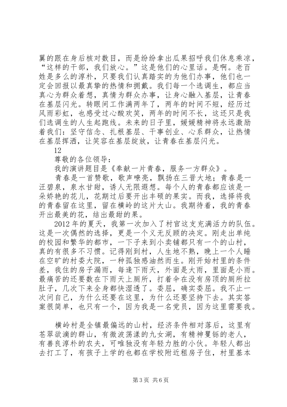 让青春在基层中闪光演讲稿三_第3页