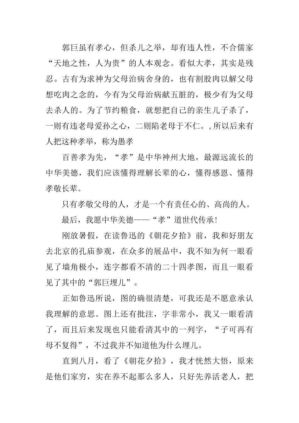 二十四孝图读书笔记_第2页