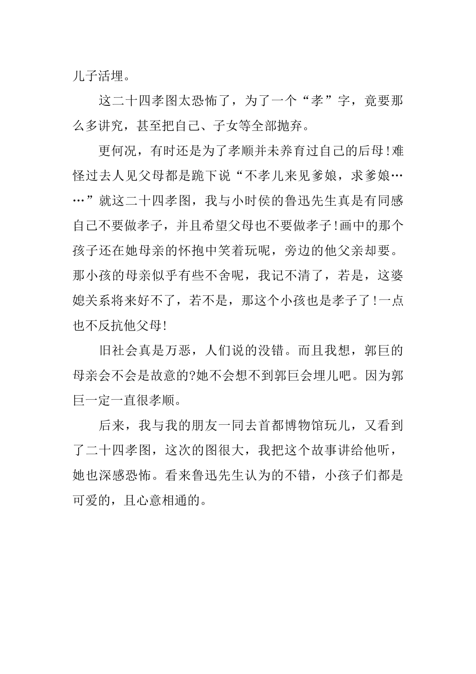 二十四孝图读书笔记_第3页