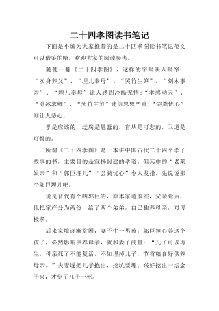 二十四孝图读书笔记