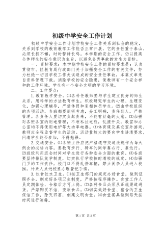 初级中学安全工作计划