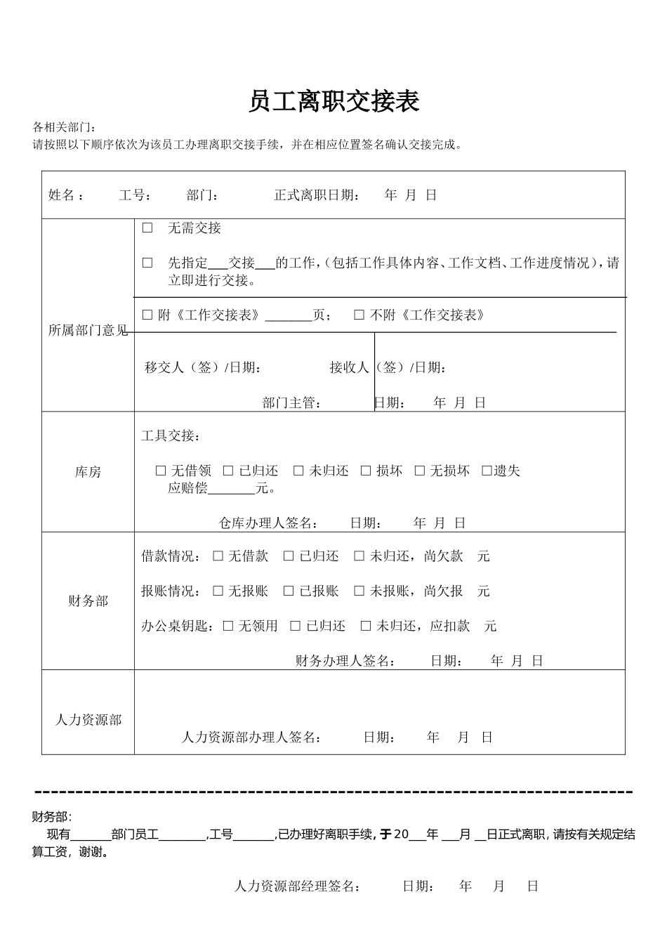 员工离职申请表(必备)_第2页