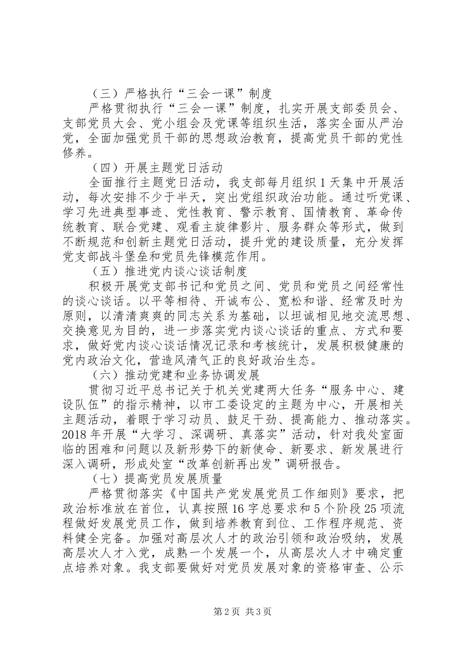 XX支部XX年工作计划_第2页