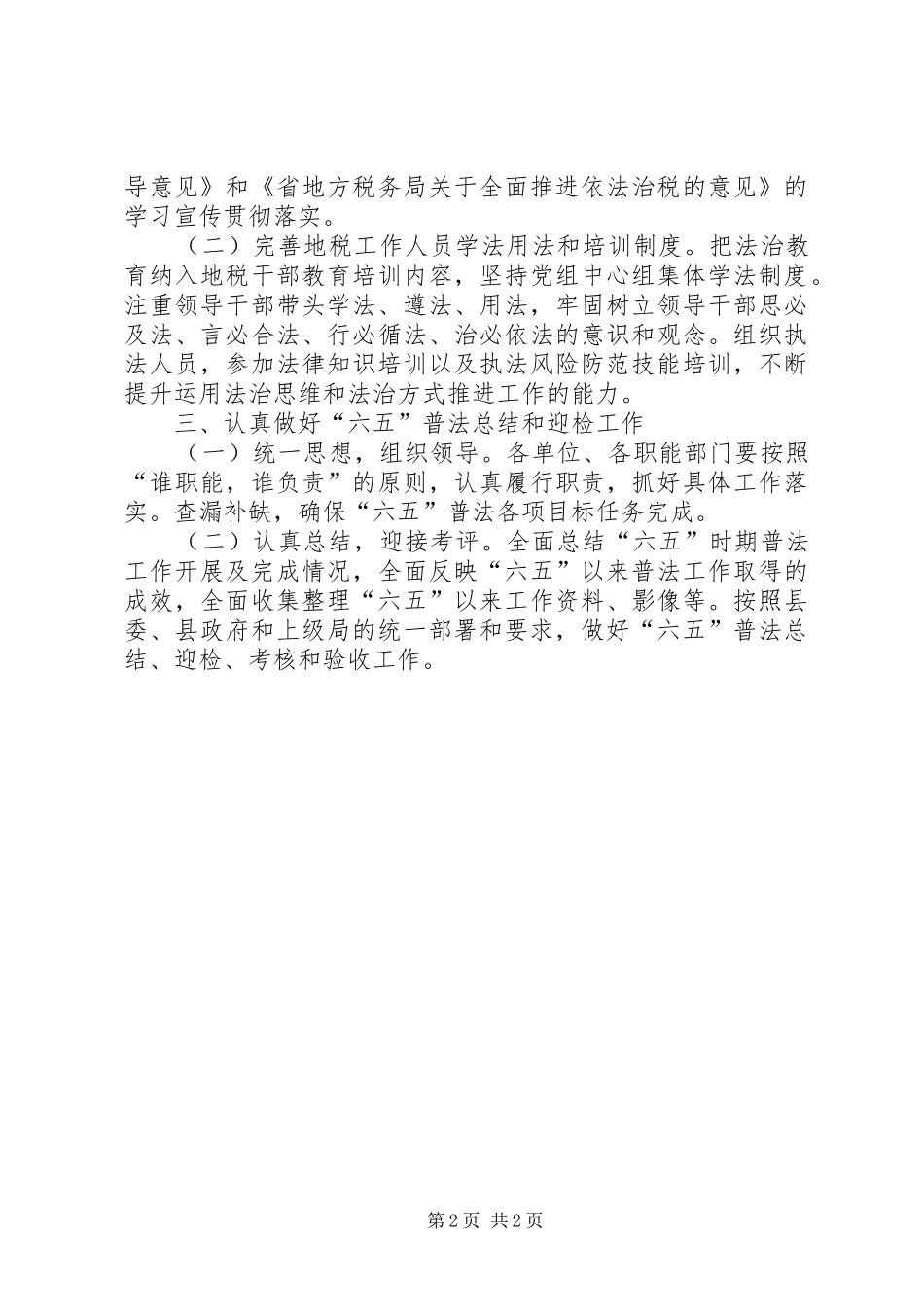 XX年税收法制宣传教育工作计划_第2页