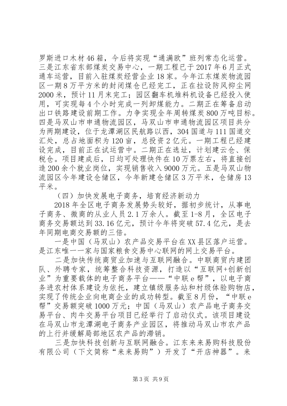 XX县区商务局XX年工作总结及XX年工作安排_第3页