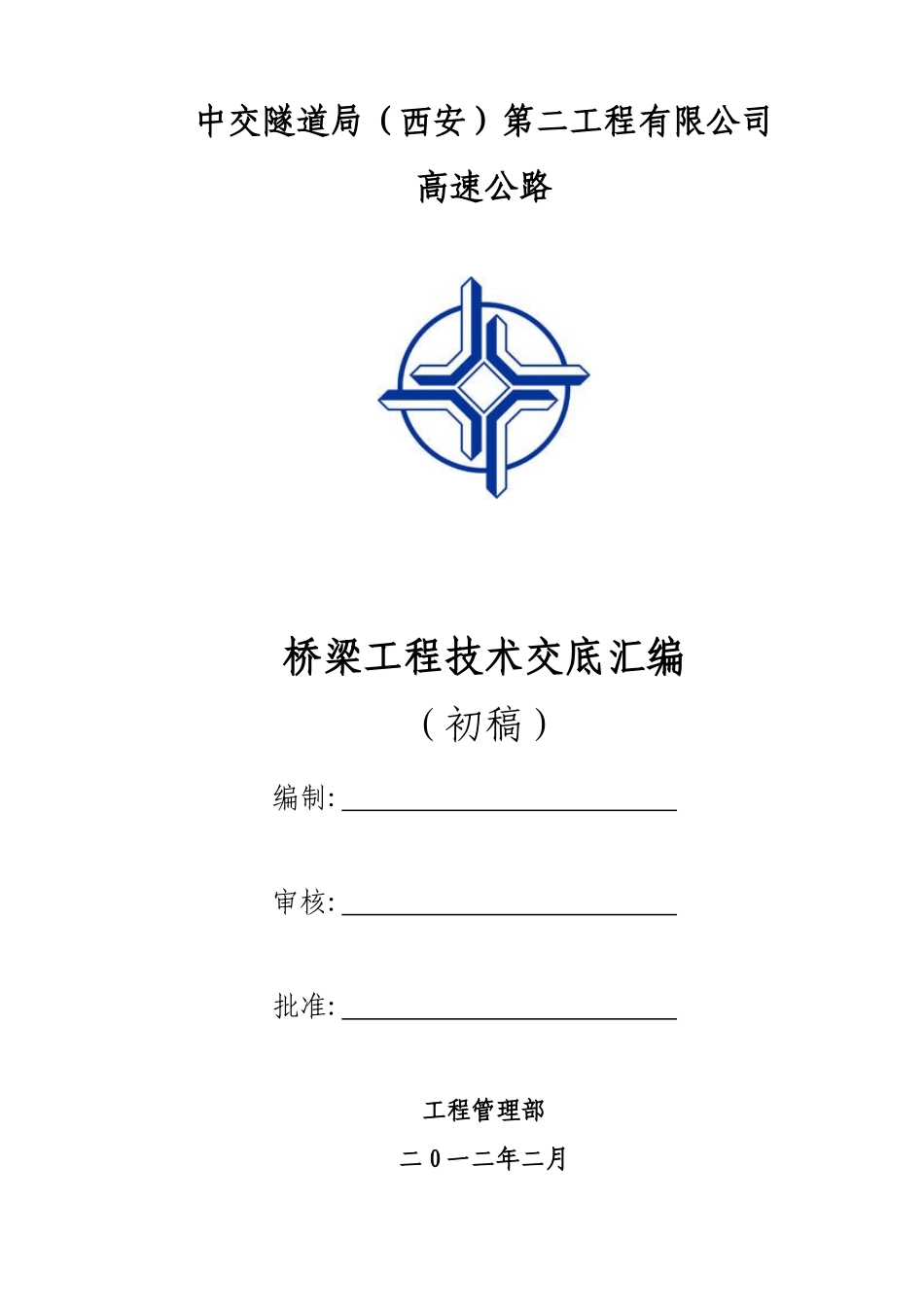 桥梁技术交底汇总(改)_第1页