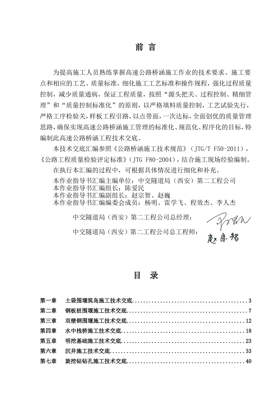 桥梁技术交底汇总(改)_第2页