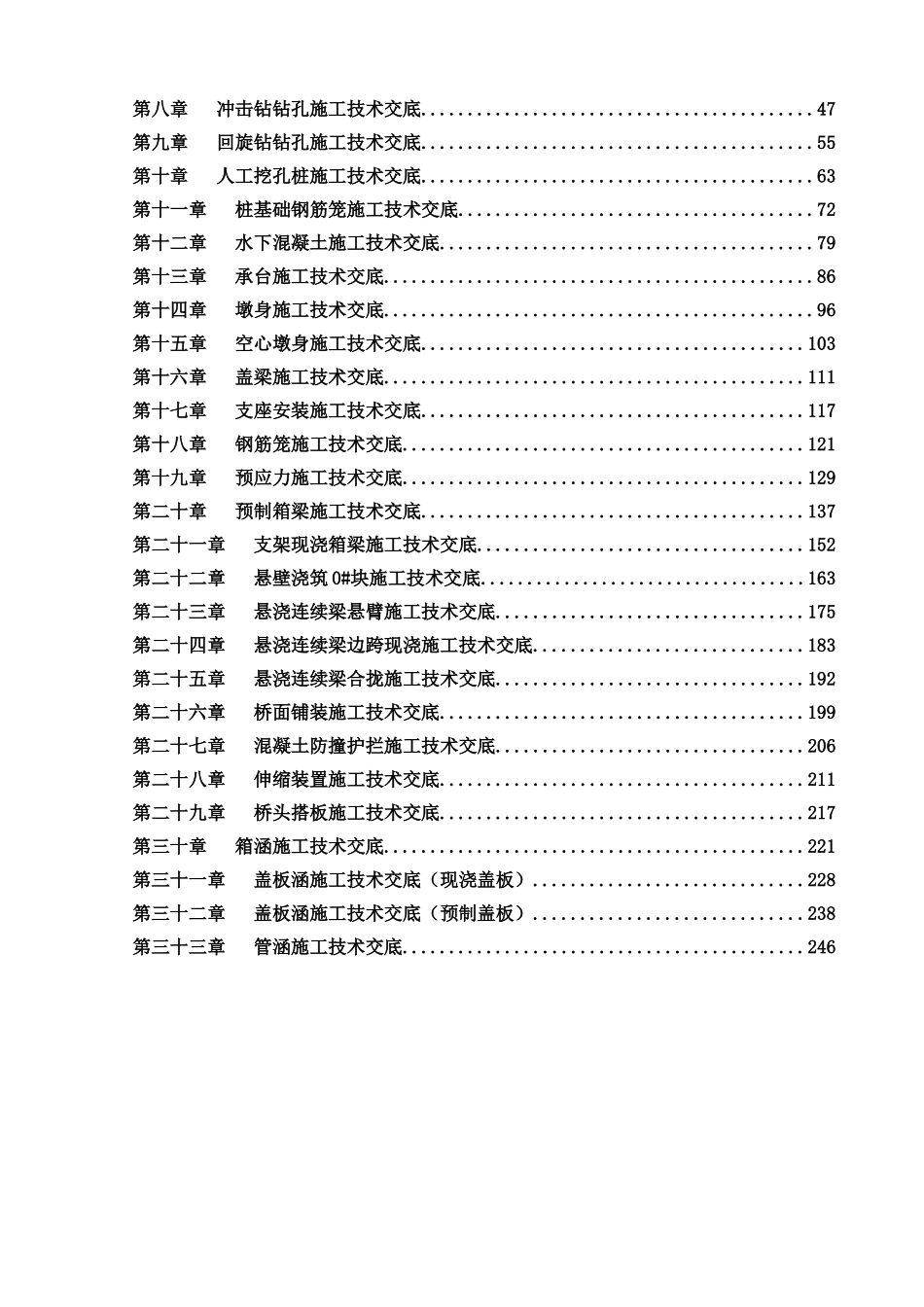 桥梁技术交底汇总(改)_第3页