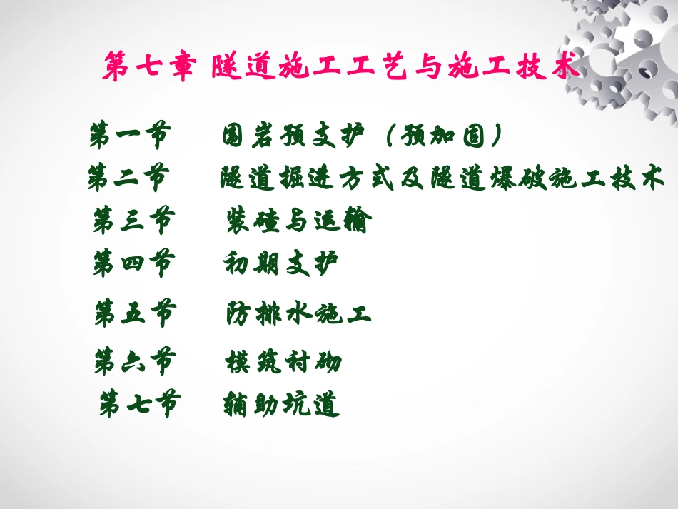 隧道施工工艺和施工技术_第2页