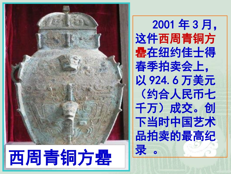 高一历史必修二第2课古代手工业的进步_第1页