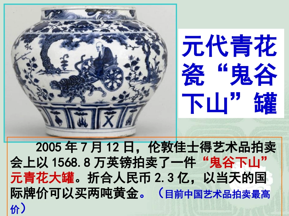 高一历史必修二第2课古代手工业的进步_第2页