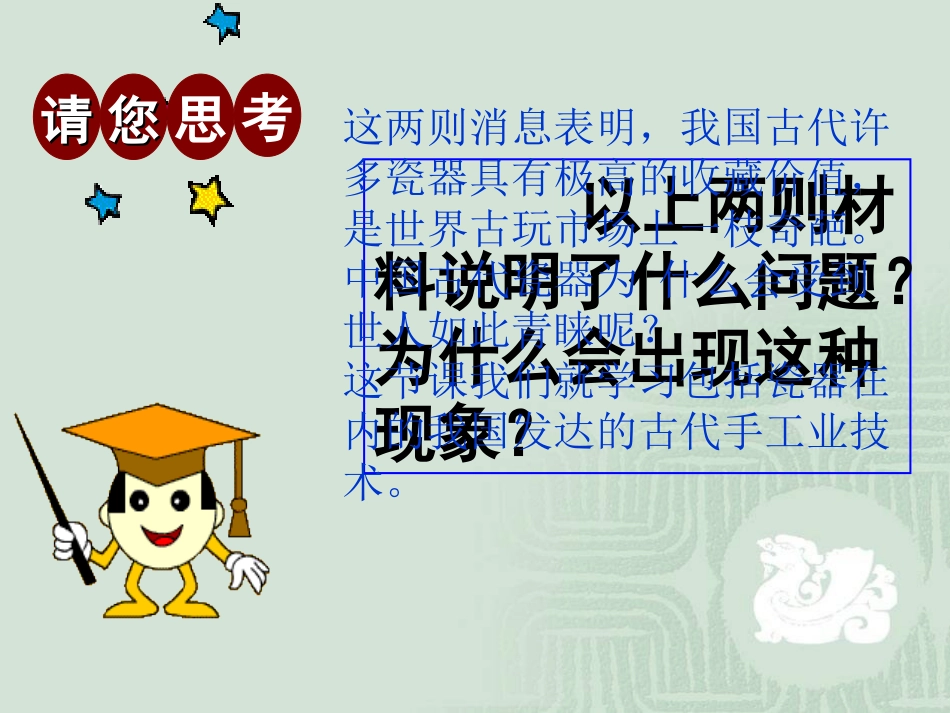 高一历史必修二第2课古代手工业的进步_第3页