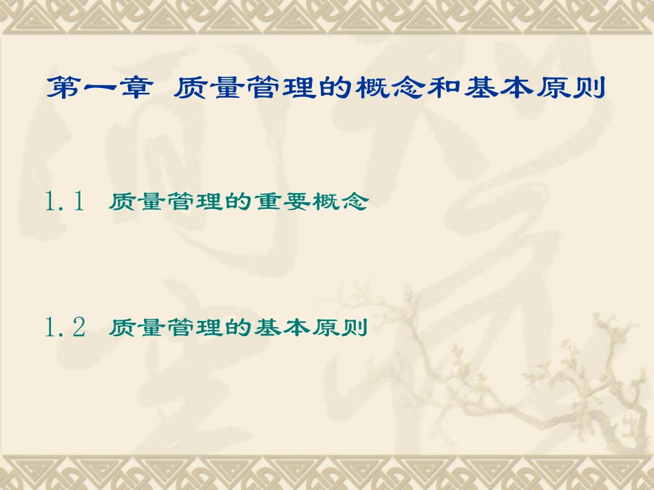 质量管理培训课件_第2页