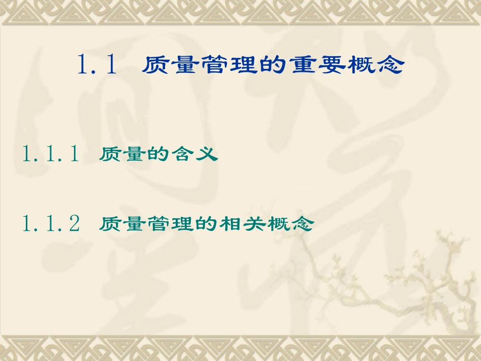 质量管理培训课件_第3页