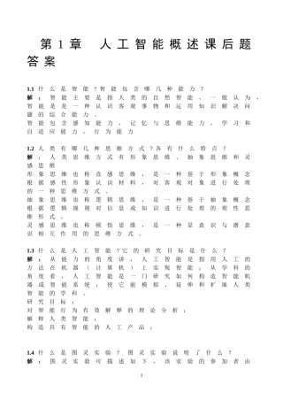 人工智能原理及其应用(王万森)第3版 课后习题答案