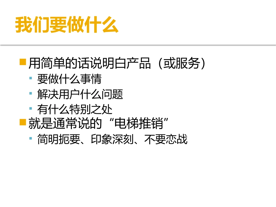 最新【商业计划书】BP模板_第2页