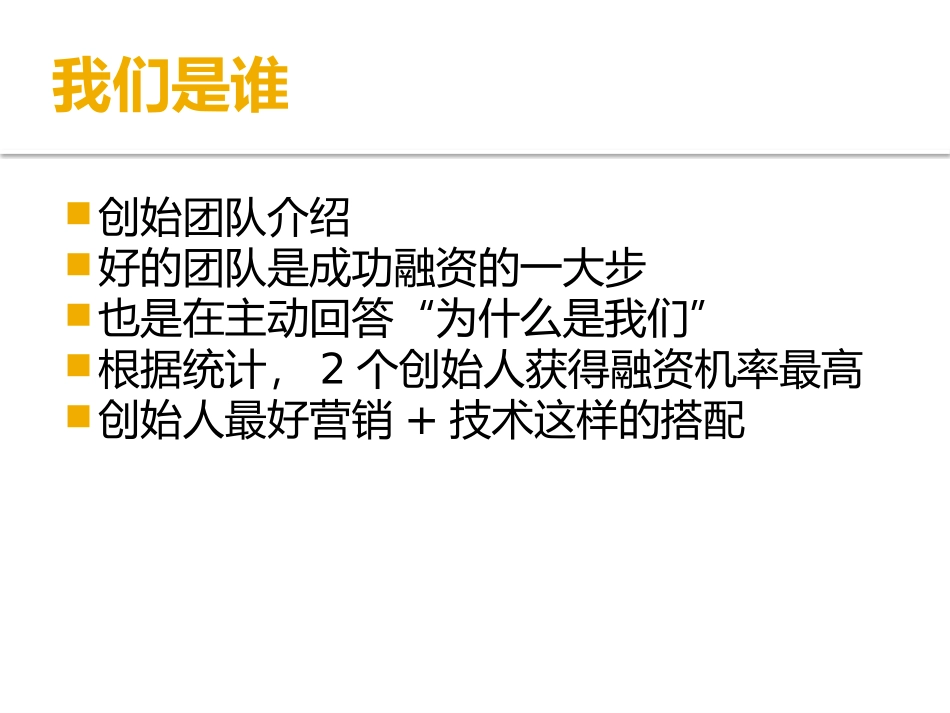 最新【商业计划书】BP模板_第3页