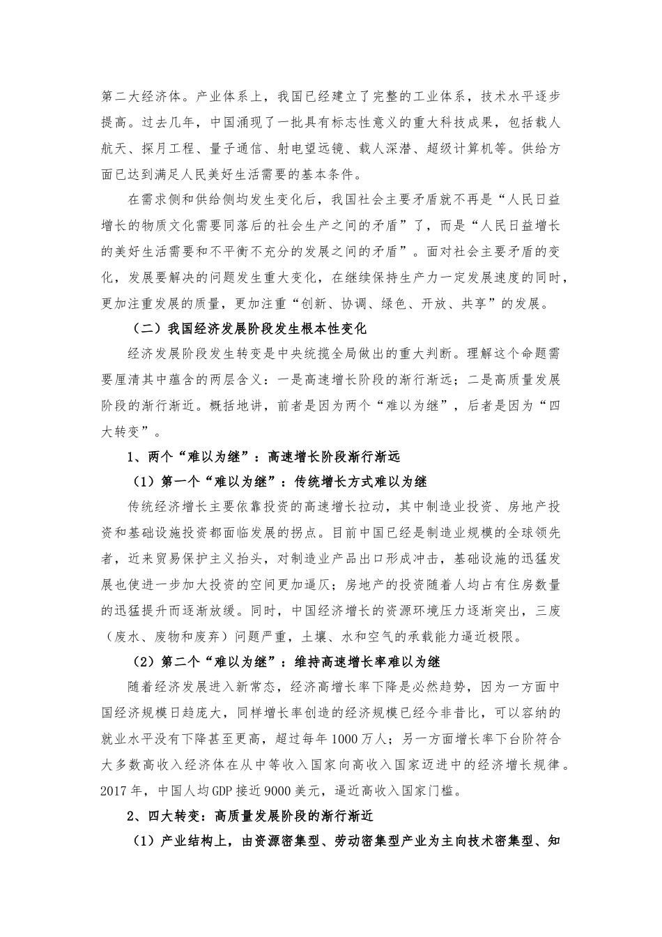 用新发展理念推进高质量发展_第2页