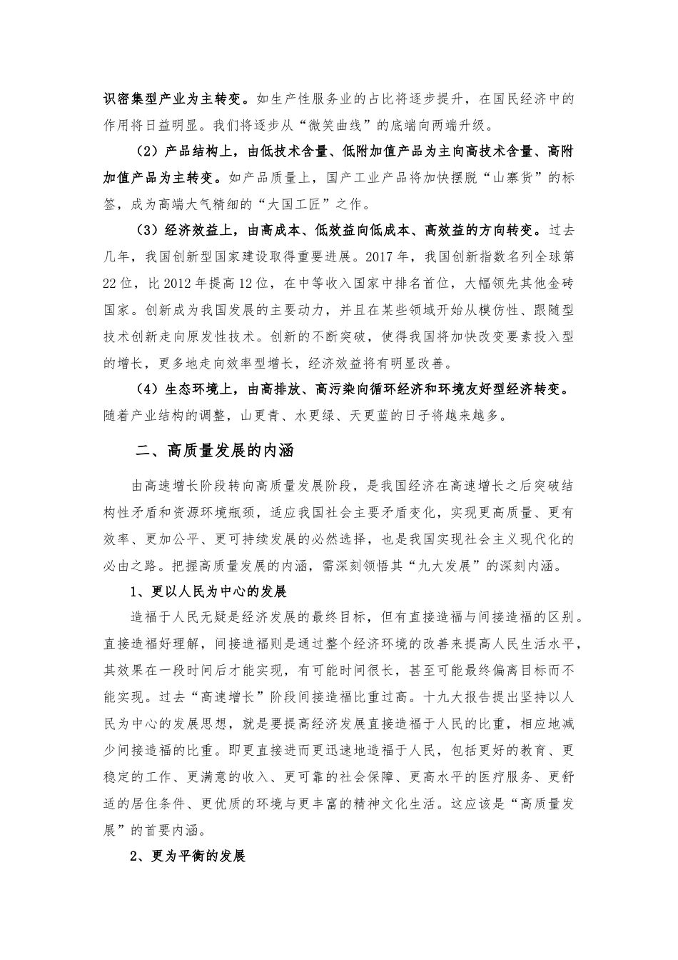 用新发展理念推进高质量发展_第3页