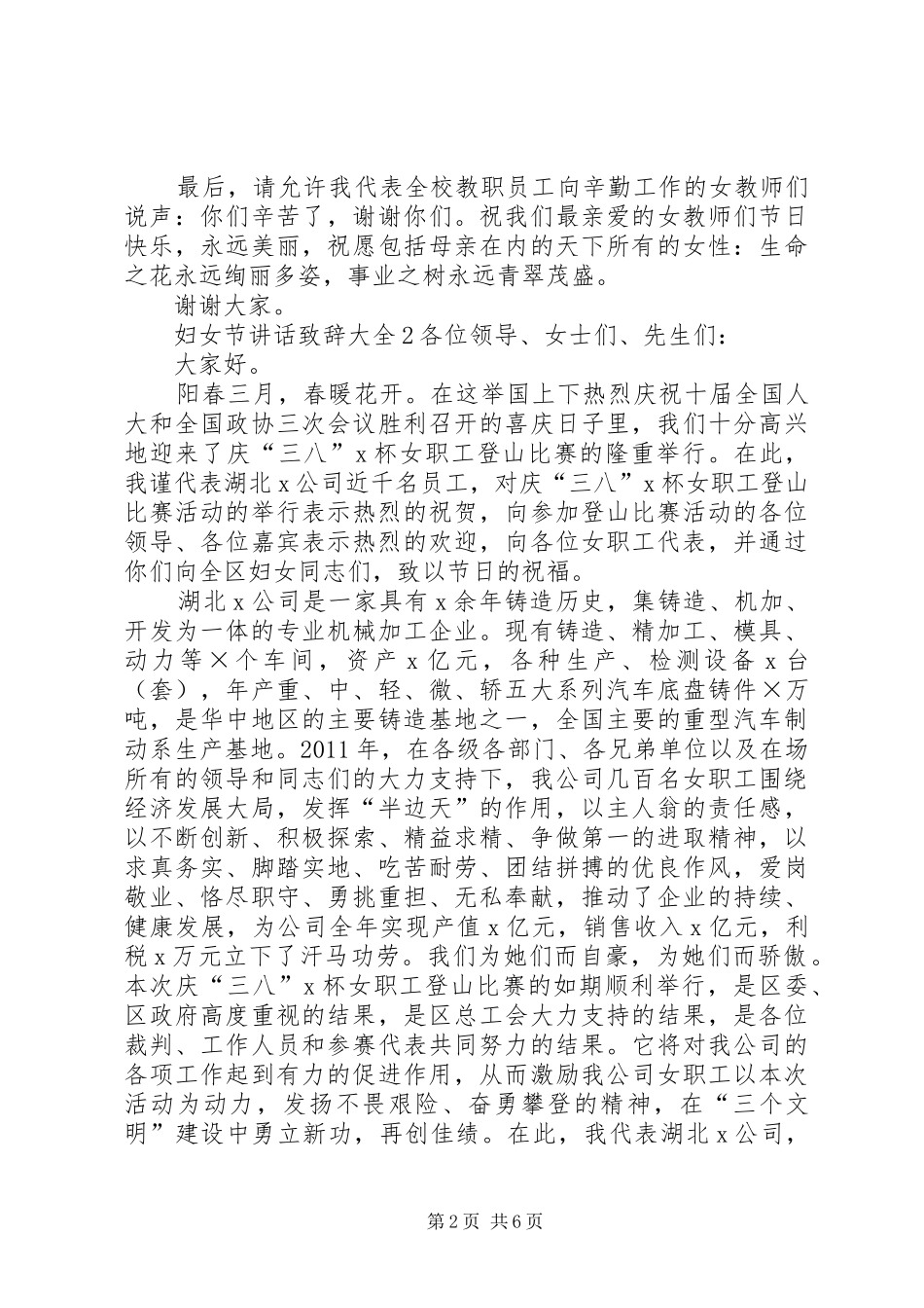 妇女节讲话致辞多篇_第2页