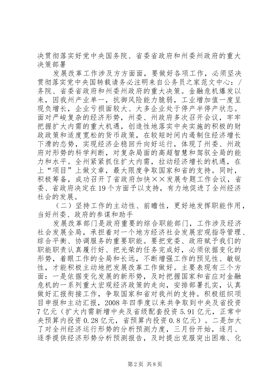发改委在发展改革工作会议讲话_第2页