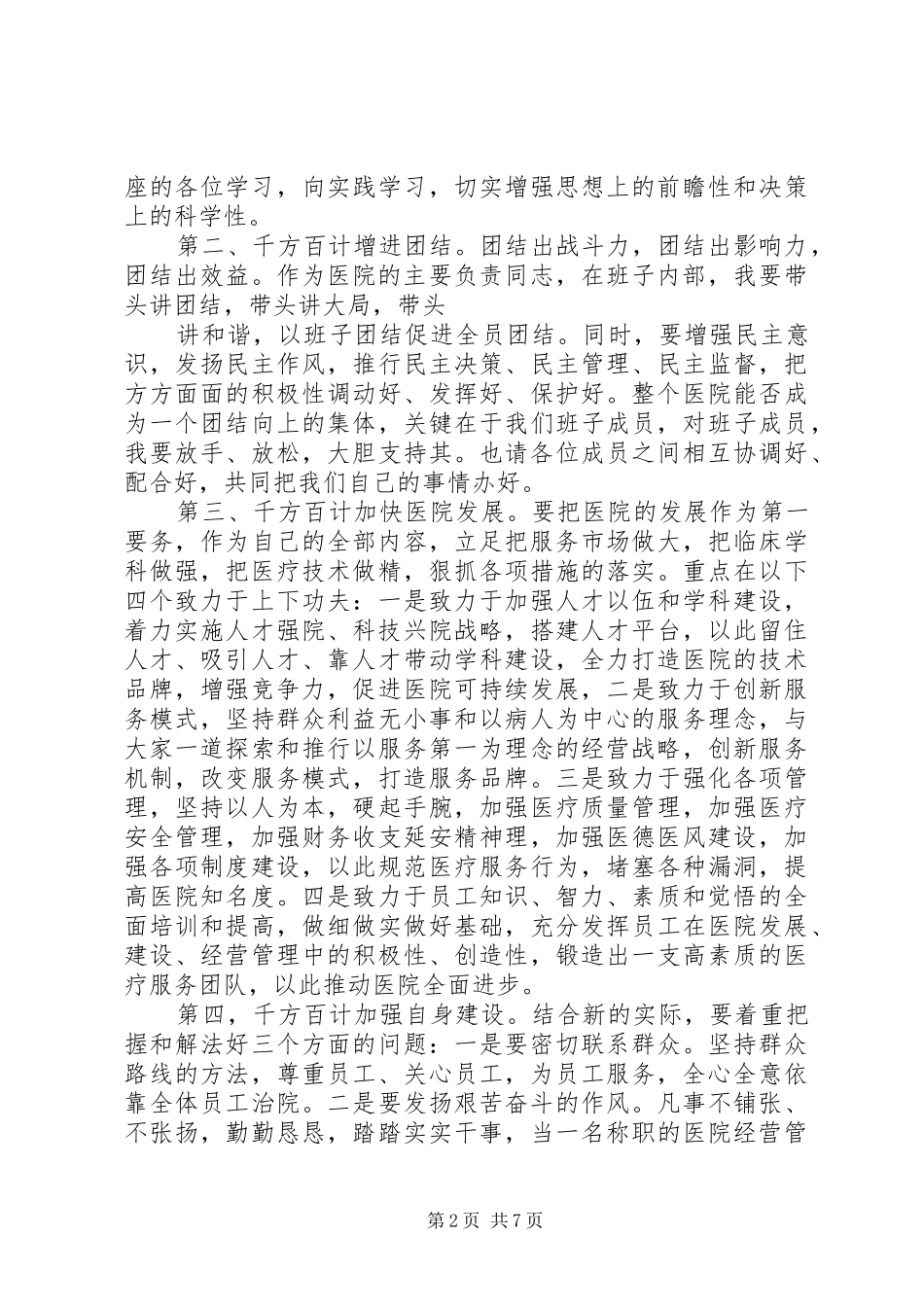 医院院长上任前的讲话_第2页